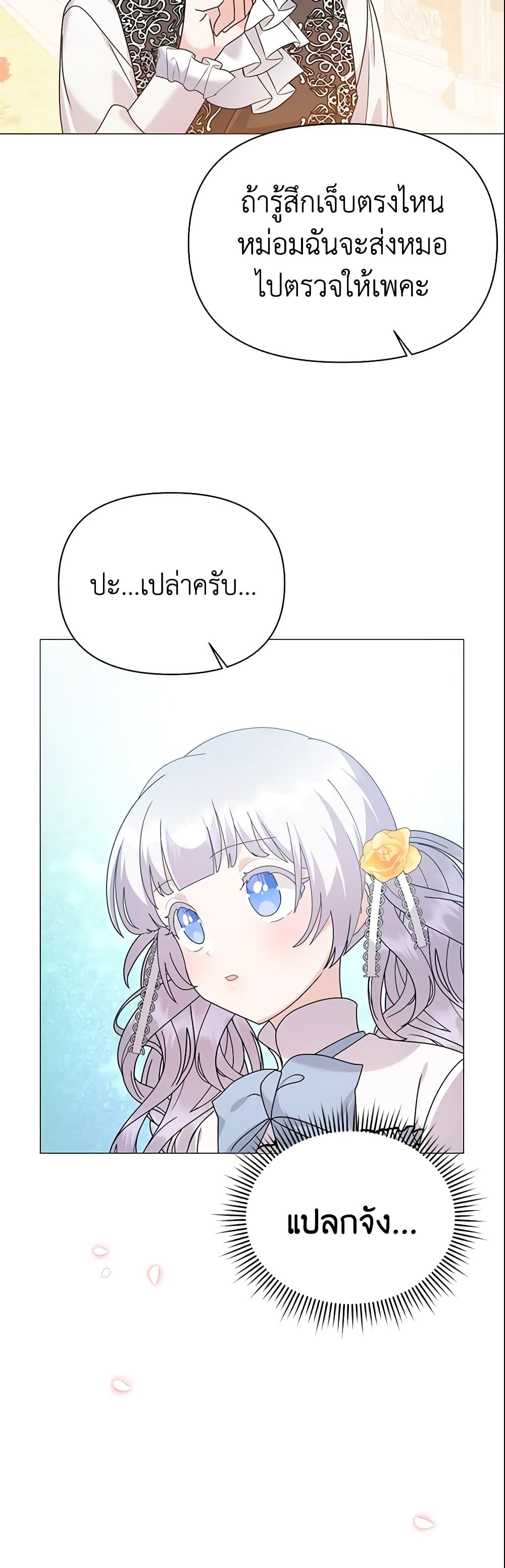 อ่านการ์ตูน The Little Landlady 65 ภาพที่ 4