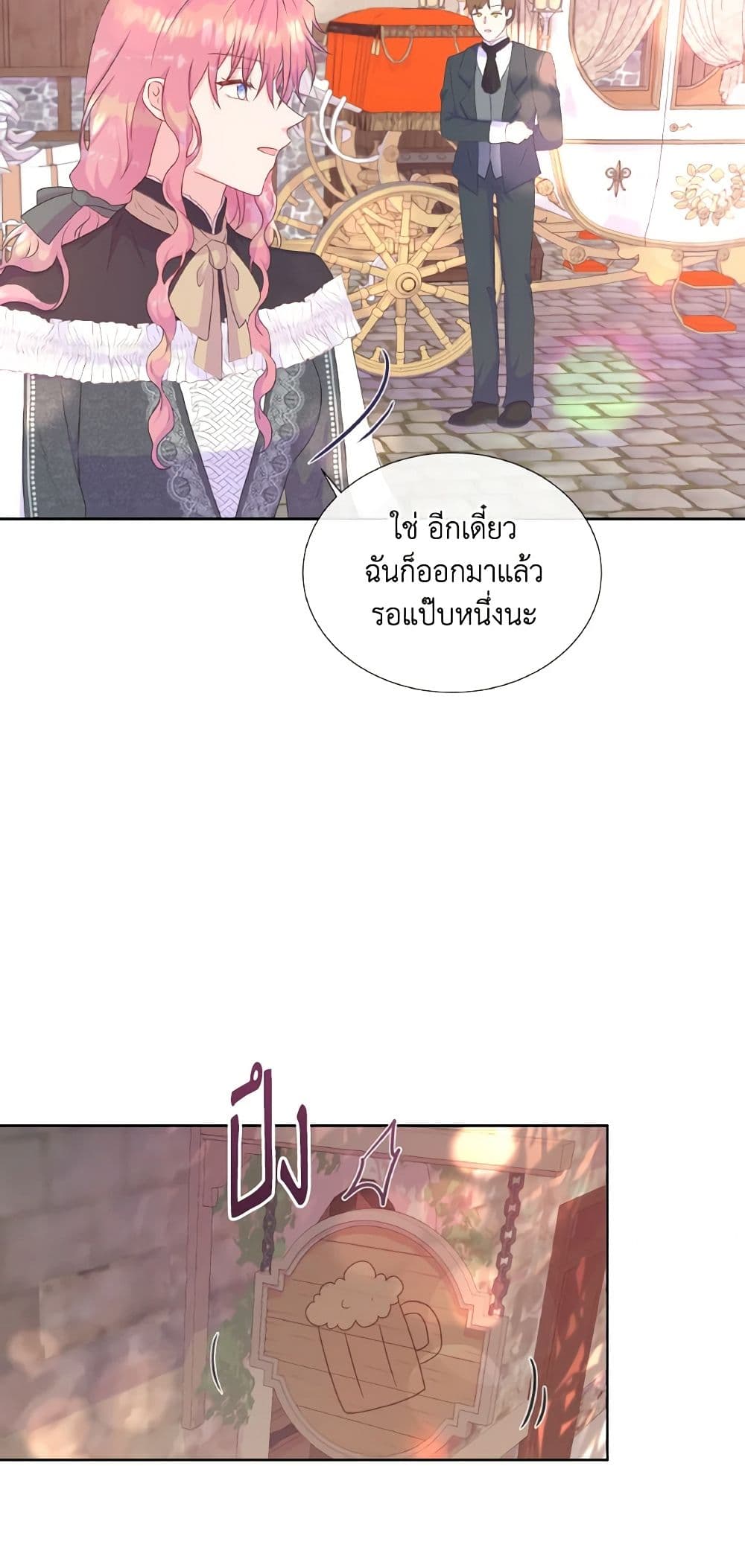 อ่านการ์ตูน Don’t Trust the Female Lead 31 ภาพที่ 16