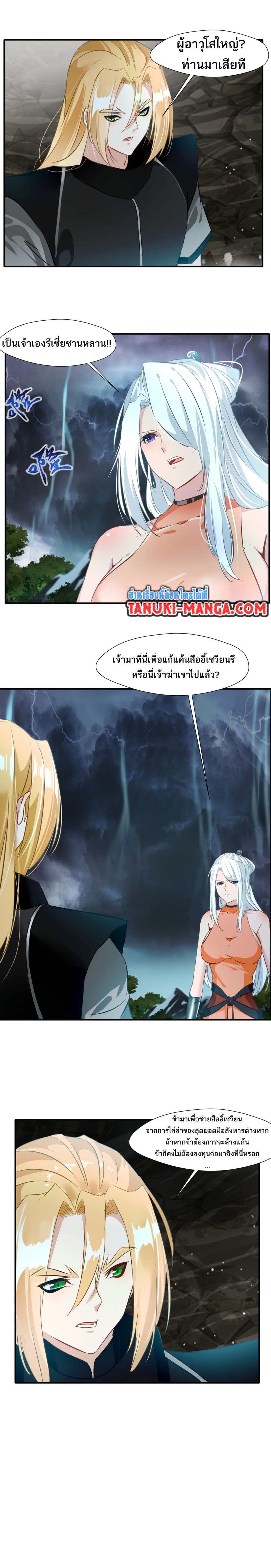 อ่านการ์ตูน Peerless Ancient 47 ภาพที่ 6