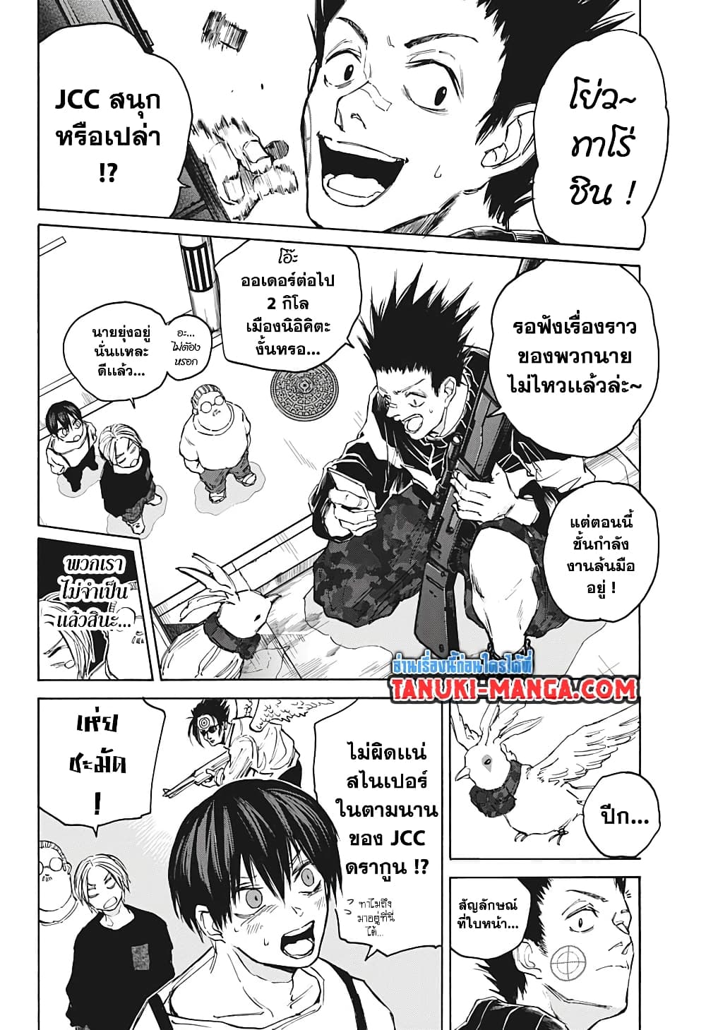 อ่านการ์ตูน Sakamoto Days 105 ภาพที่ 15