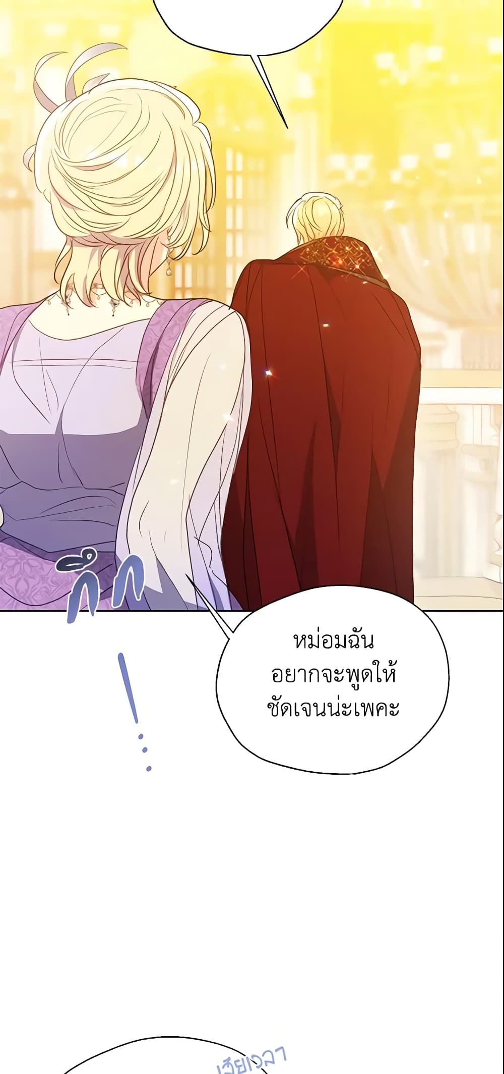 อ่านการ์ตูน Your Majesty, Please Spare Me This Time 102 ภาพที่ 12