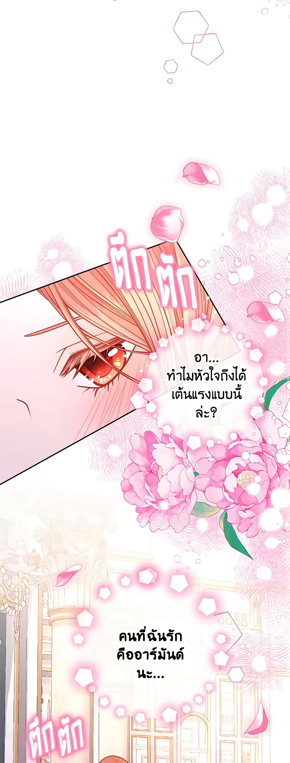 อ่านการ์ตูน The Duchess’s Secret Dressing Room 36 ภาพที่ 18