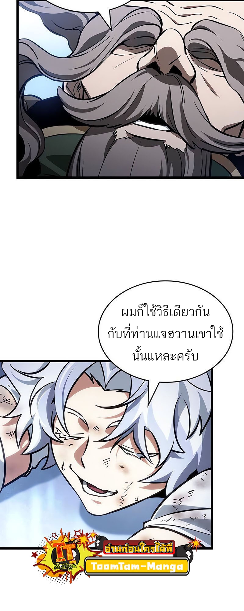 อ่านการ์ตูน The World After The End 155 ภาพที่ 18