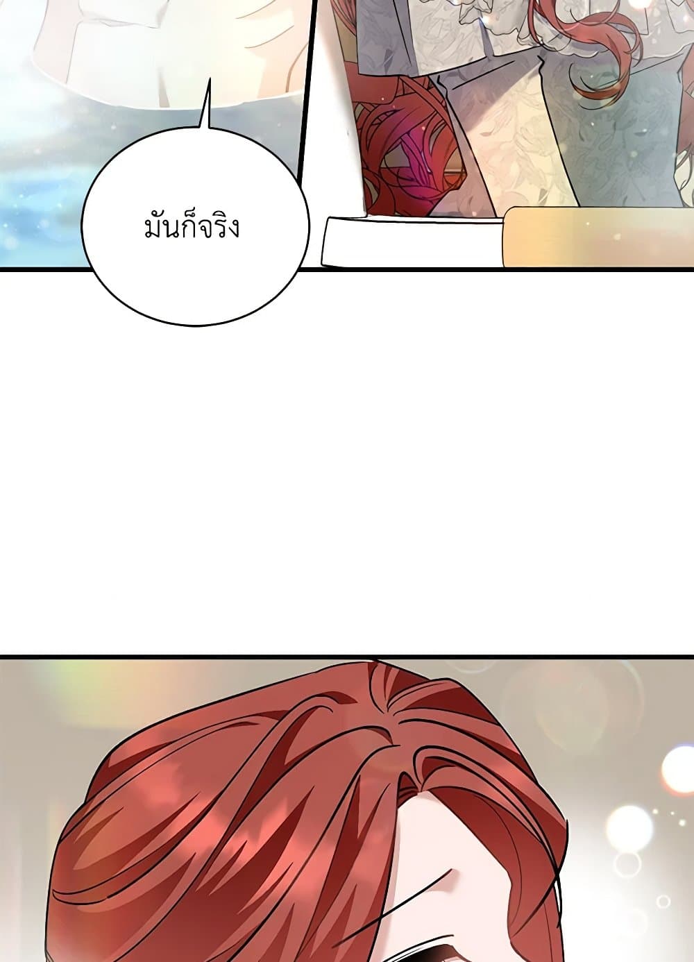 อ่านการ์ตูน I’m Sure It’s My Baby 50 ภาพที่ 117