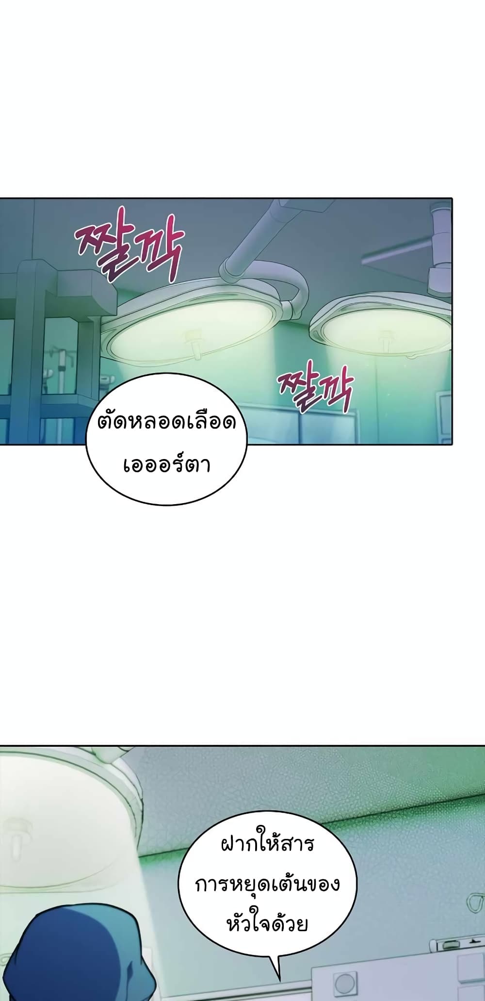 อ่านการ์ตูน Level-Up Doctor 31 ภาพที่ 2