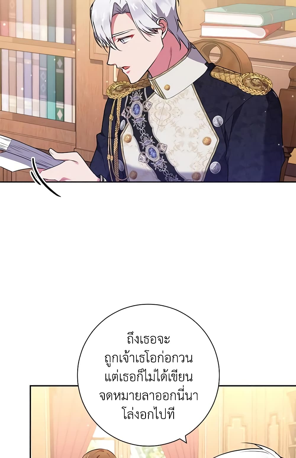 อ่านการ์ตูน Elaine’s Unique Situation 45 ภาพที่ 12