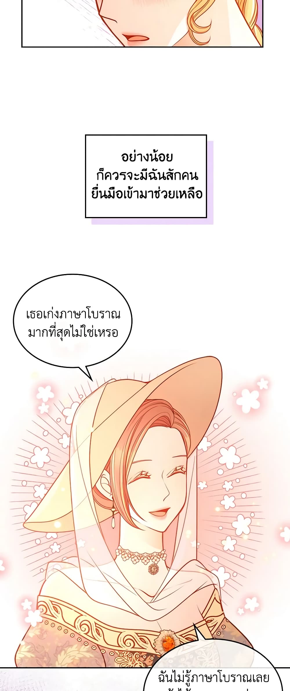 อ่านการ์ตูน The Duchess’s Secret Dressing Room 38 ภาพที่ 53