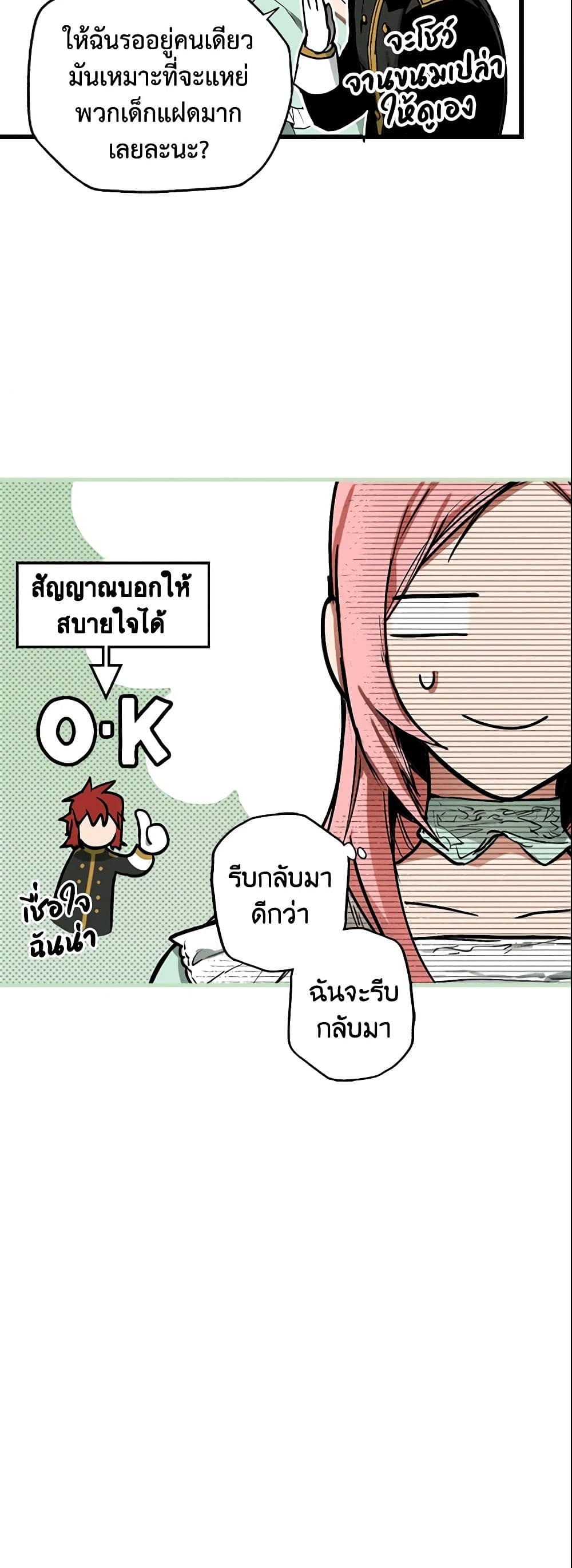 อ่านการ์ตูน The Fantasie of a Stepmother 40 ภาพที่ 24