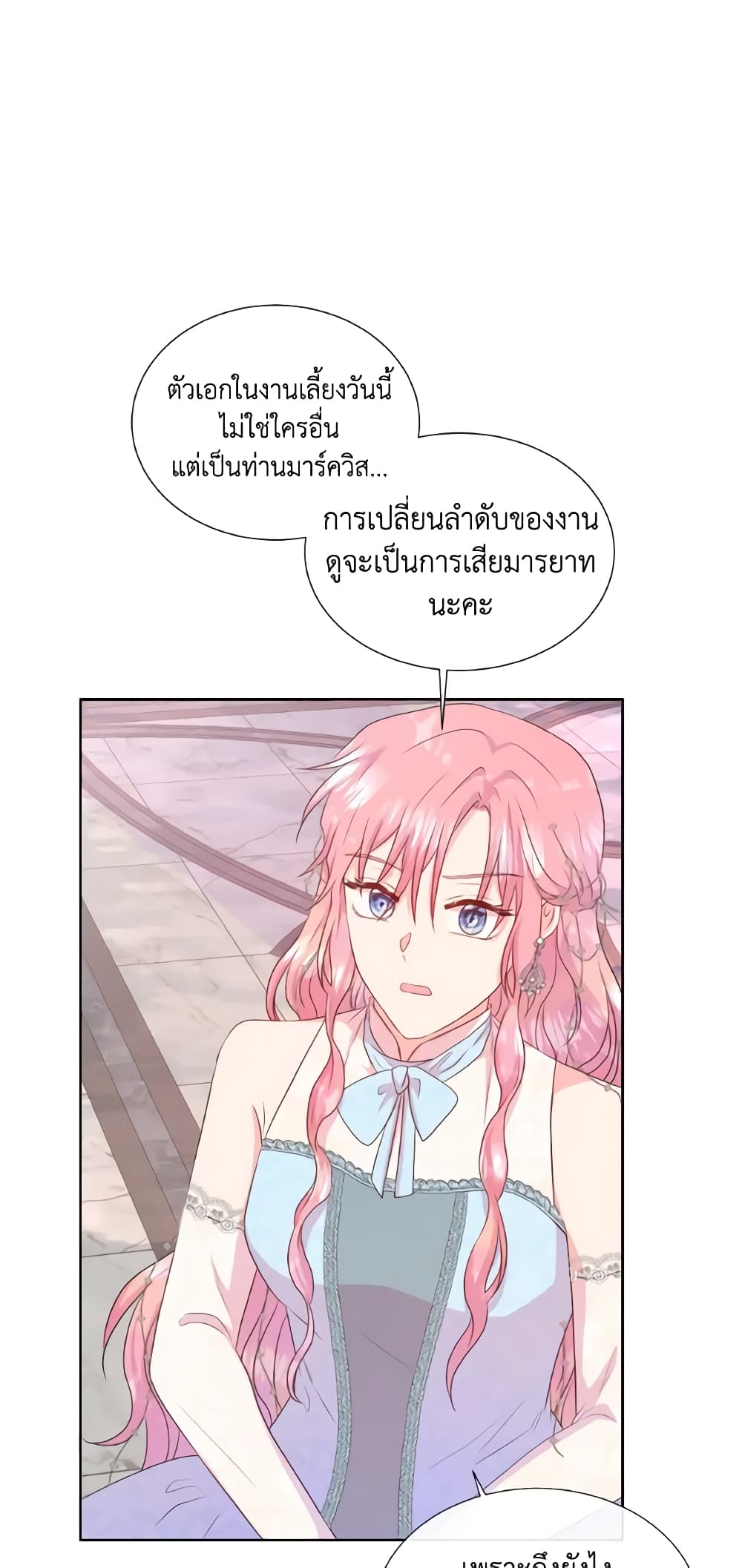 อ่านการ์ตูน Don’t Trust the Female Lead 45 ภาพที่ 53