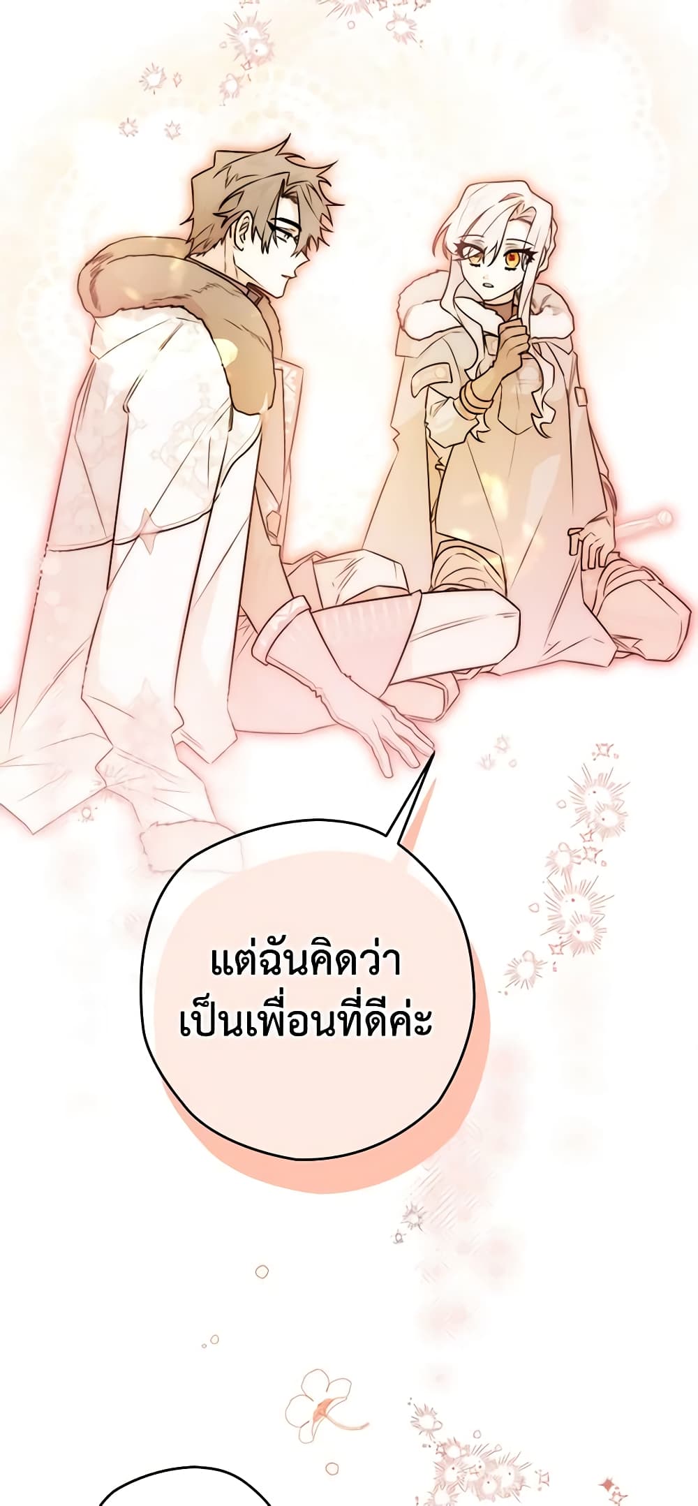 อ่านการ์ตูน Sigrid 47 ภาพที่ 53