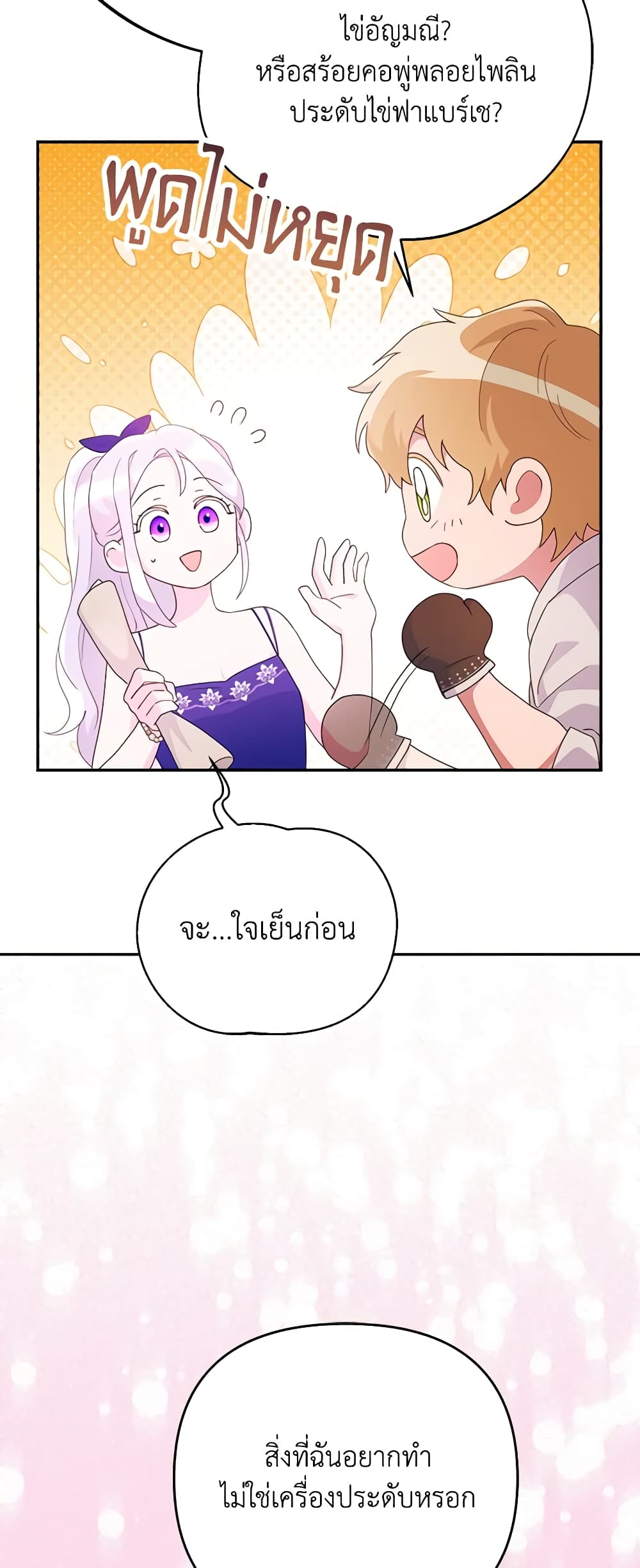 อ่านการ์ตูน Forget My Husband, I’ll Go Make Money 53 ภาพที่ 35