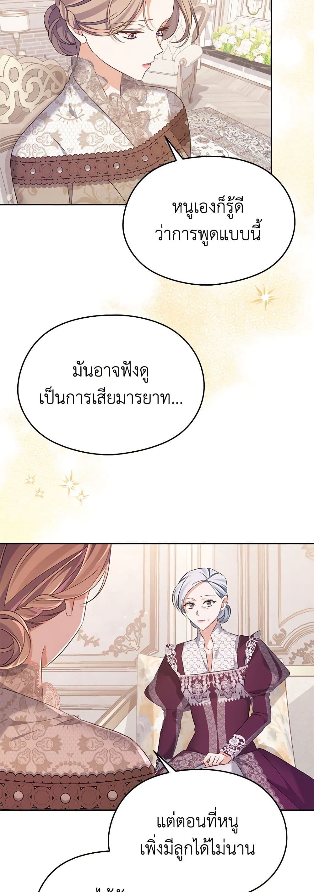 อ่านการ์ตูน My Dear Aster 61 ภาพที่ 10