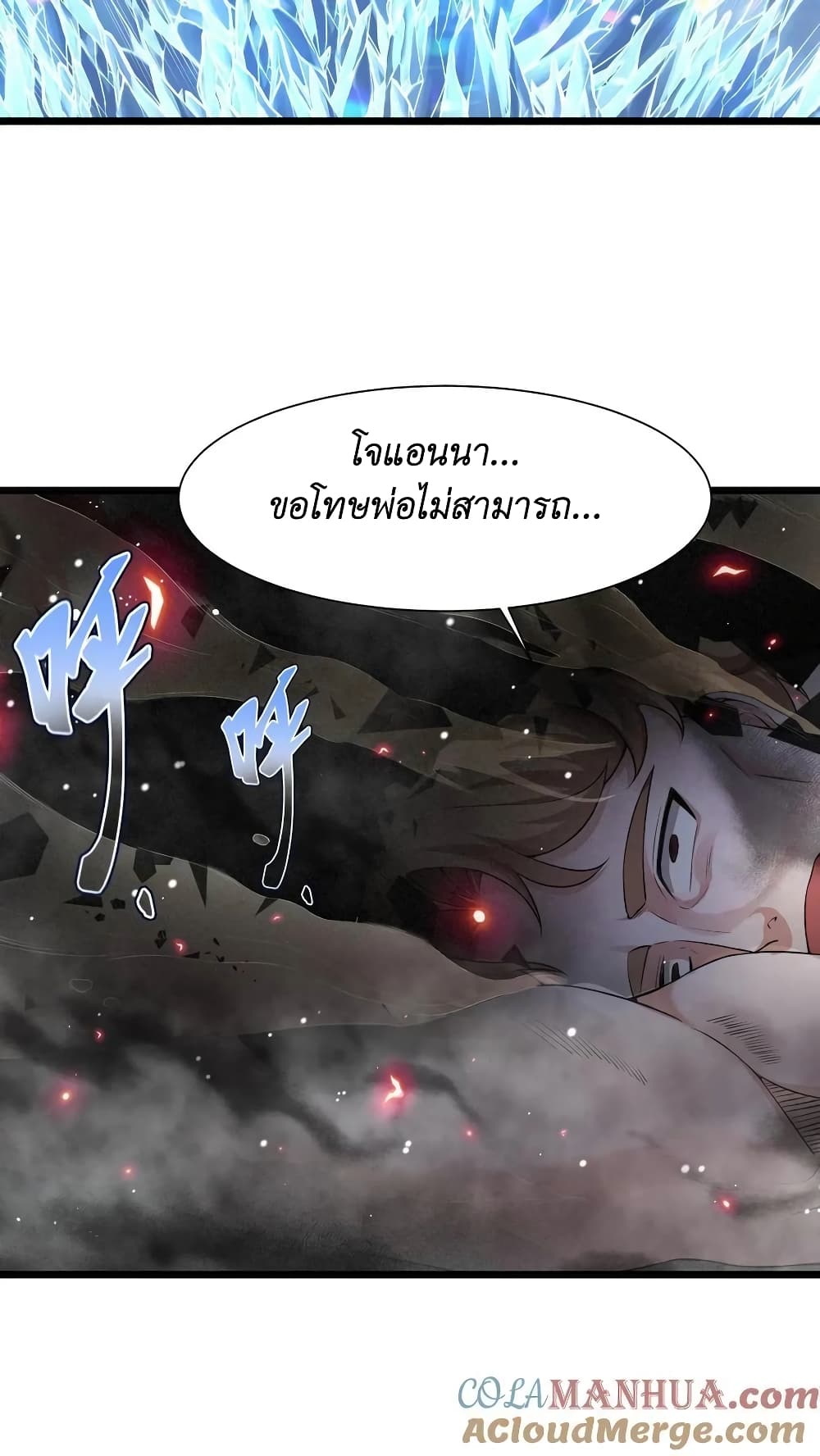 อ่านการ์ตูน I Accidentally Became Invincible While Studying With My Sister 30 ภาพที่ 13