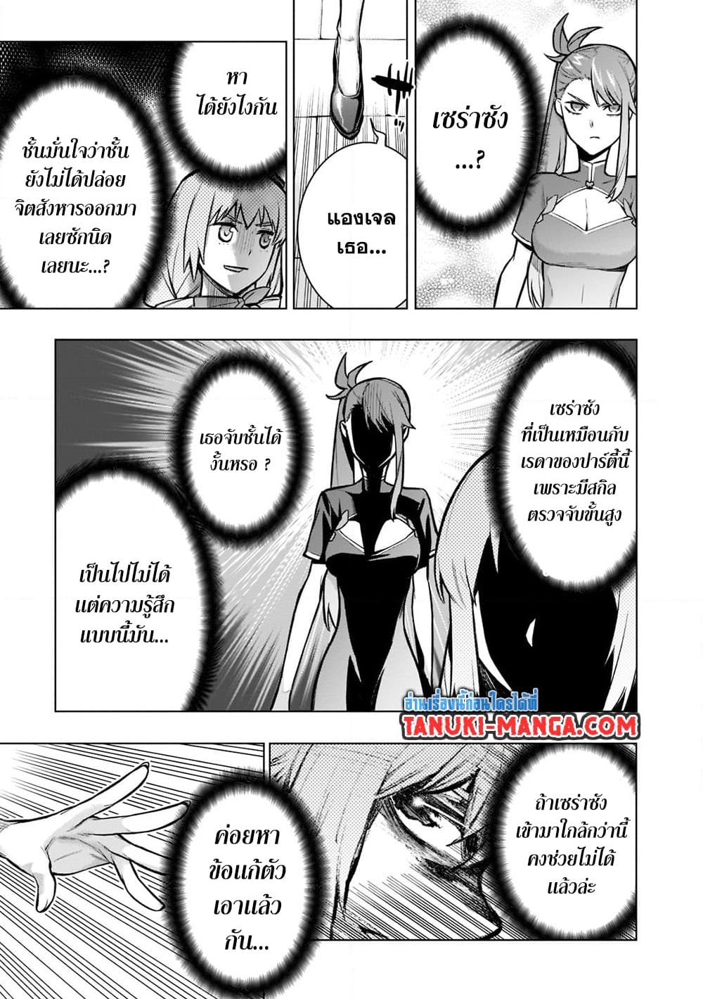 อ่านการ์ตูน Kuro no Shoukanshi 98 ภาพที่ 9