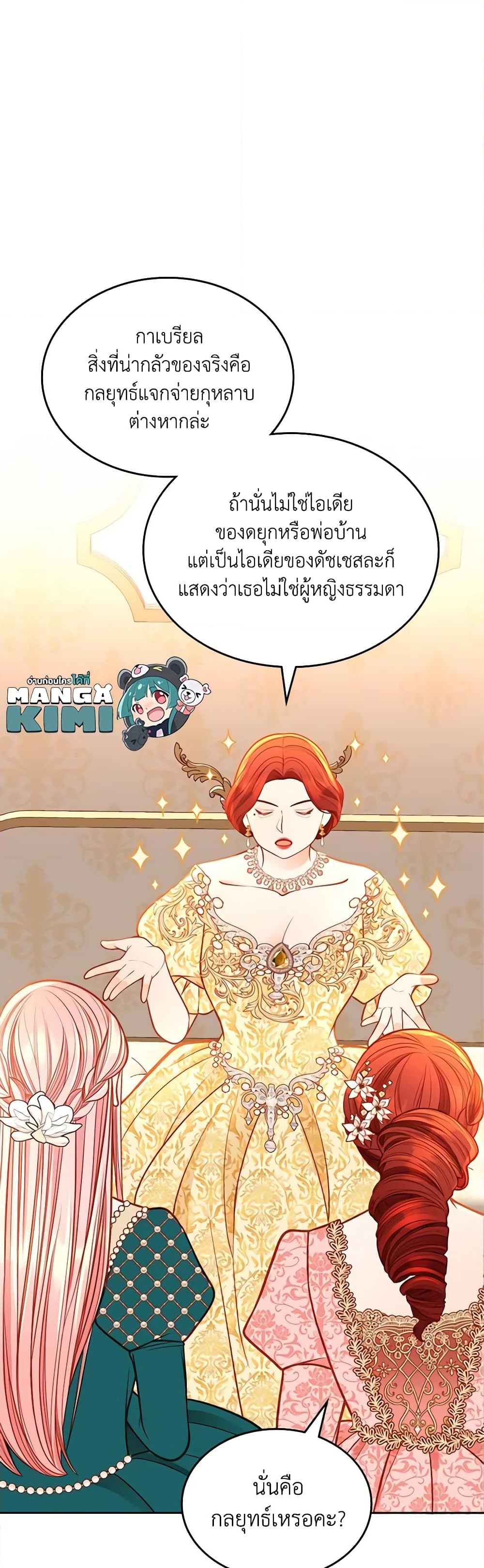 อ่านการ์ตูน The Duchess’s Secret Dressing Room 85 ภาพที่ 10