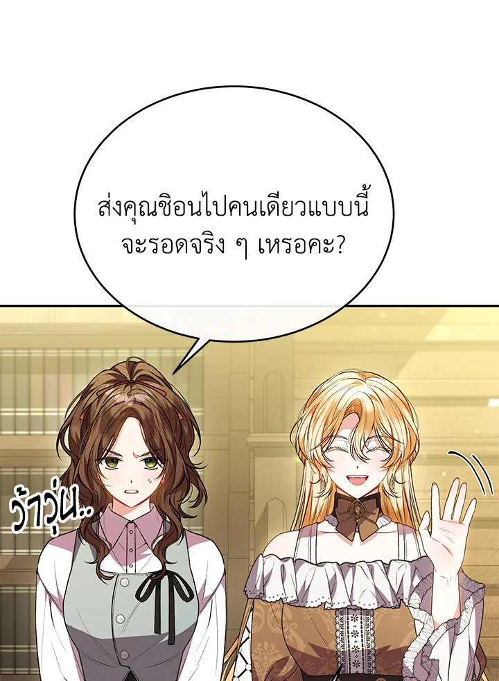 อ่านการ์ตูน The Real Daughter Is Back 61 ภาพที่ 21