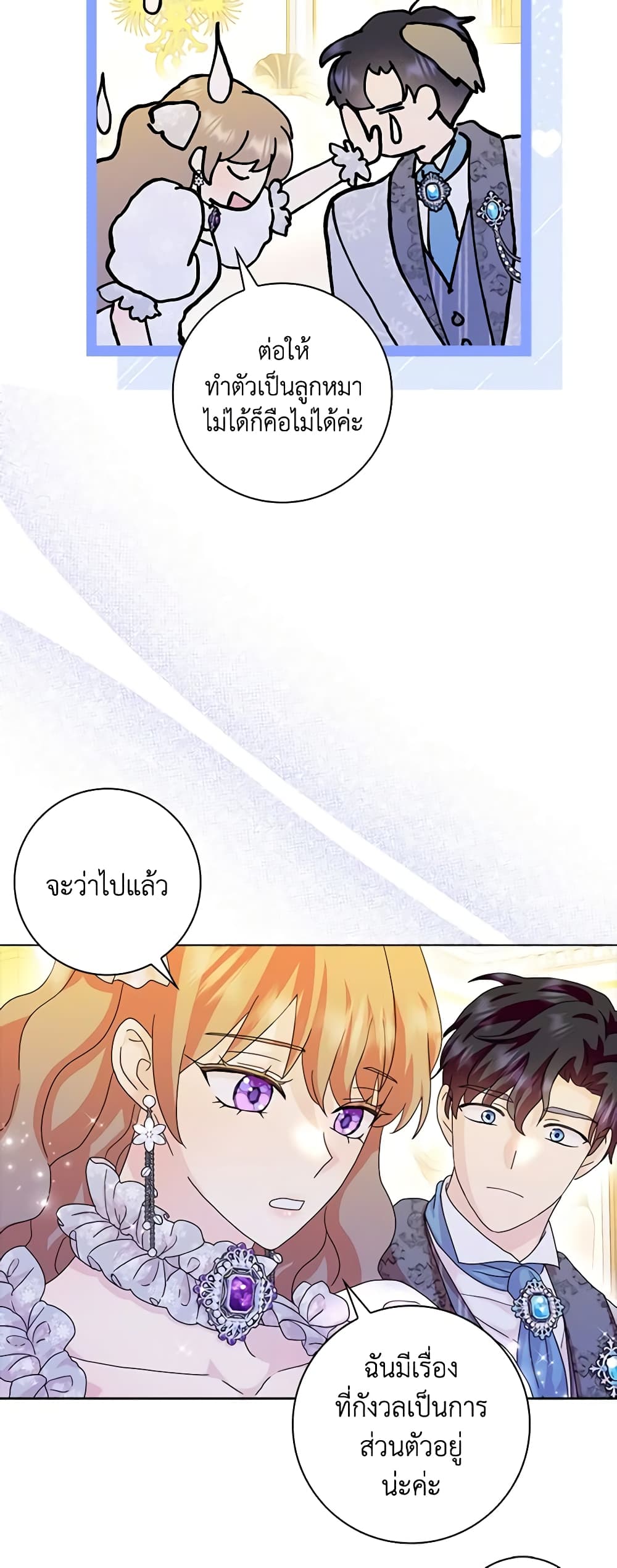 อ่านการ์ตูน When I Quit Being A Wicked Mother-in-law, Everyone Became Obsessed With Me 66 ภาพที่ 54