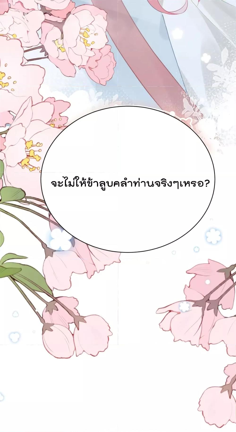 อ่านการ์ตูน You Are My Princess 33 ภาพที่ 16