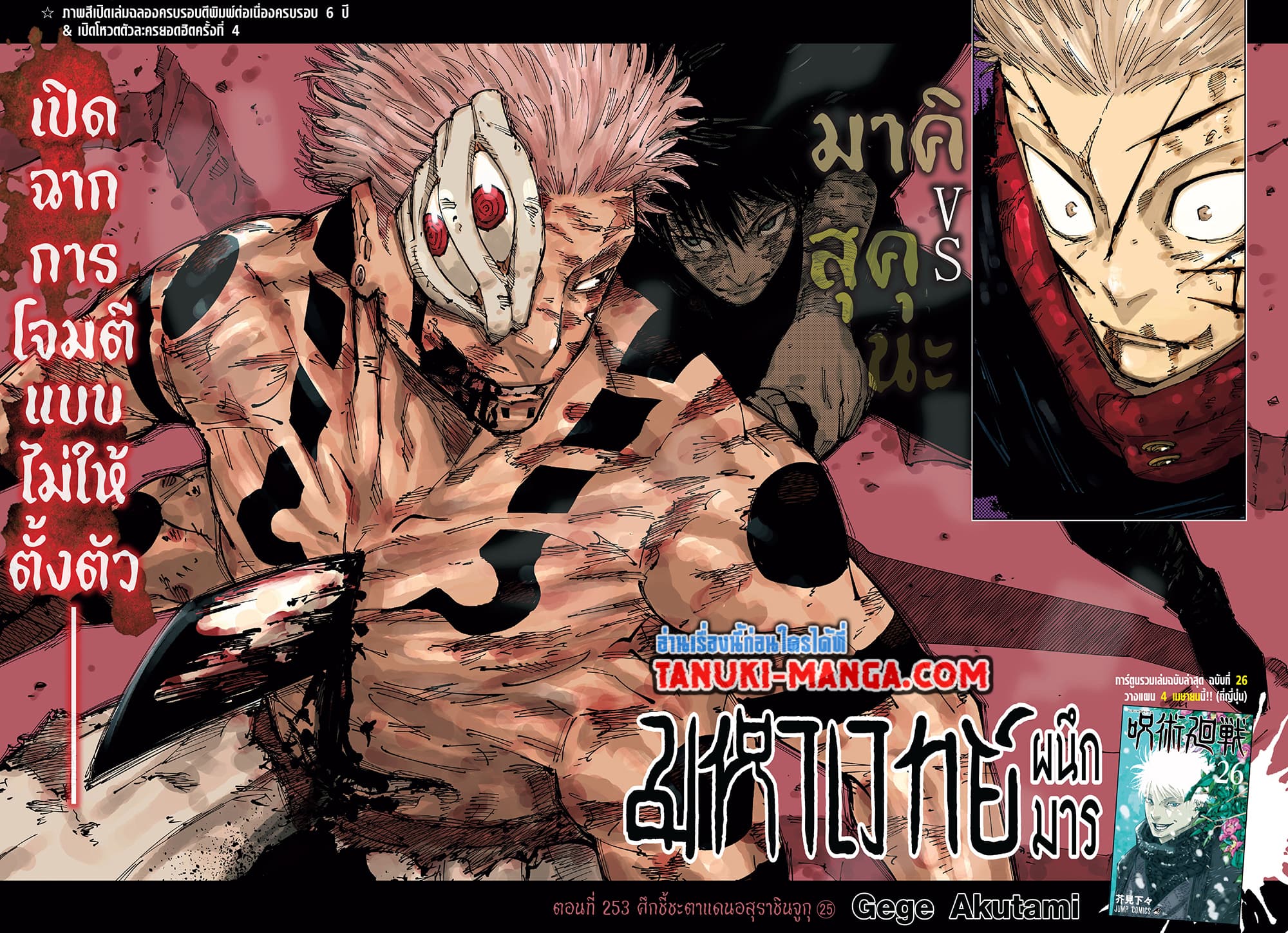 อ่านการ์ตูน Jujutsu Kaisen 253 ภาพที่ 1