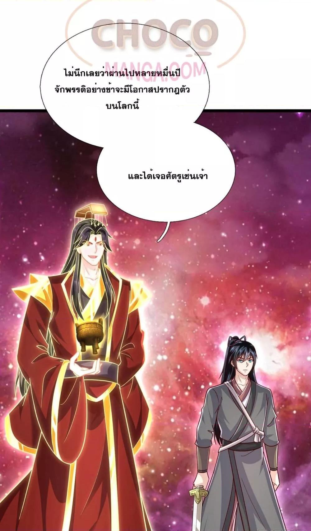 อ่านการ์ตูน I Can Become A Sword God 204 ภาพที่ 25