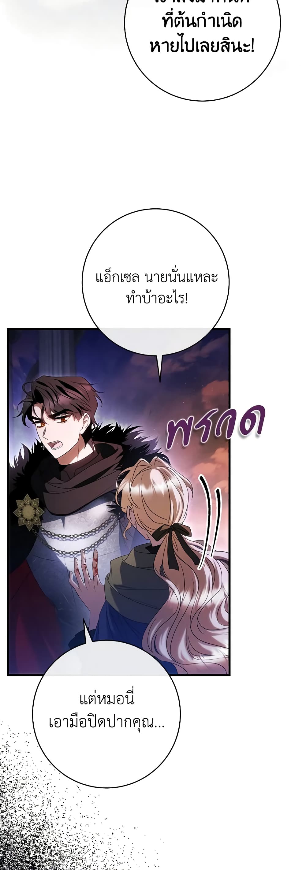 อ่านการ์ตูน The Hero’s Savior 69 ภาพที่ 22