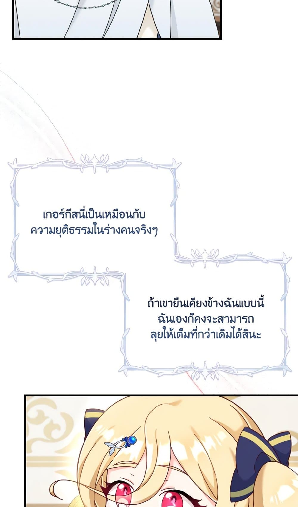 อ่านการ์ตูน Baby Pharmacist Princess 22 ภาพที่ 58