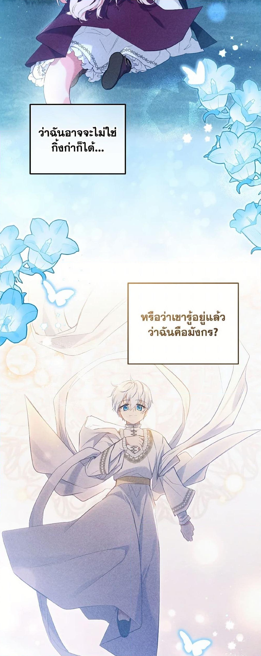 อ่านการ์ตูน I’m Being Raised by Villains 66 ภาพที่ 17