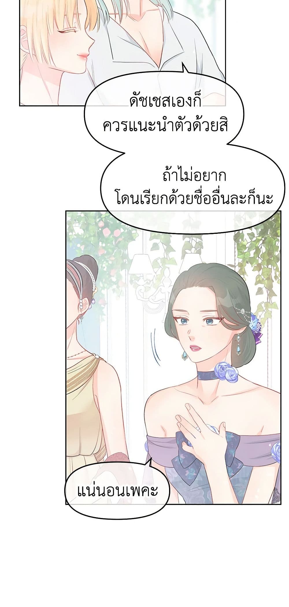 อ่านการ์ตูน Don’t Concern Yourself With That Book 33 ภาพที่ 18