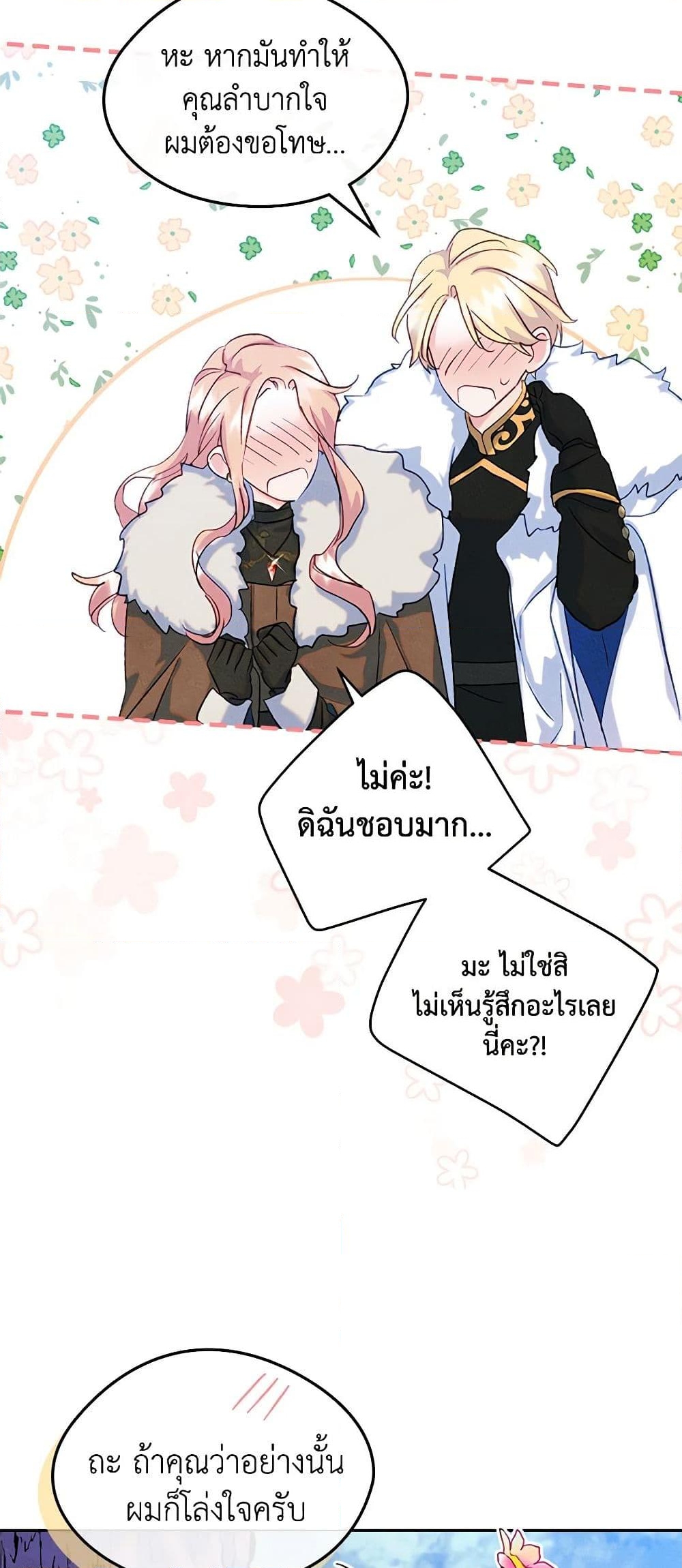 อ่านการ์ตูน I Became The Male Lead’s Female Friend 53 ภาพที่ 43