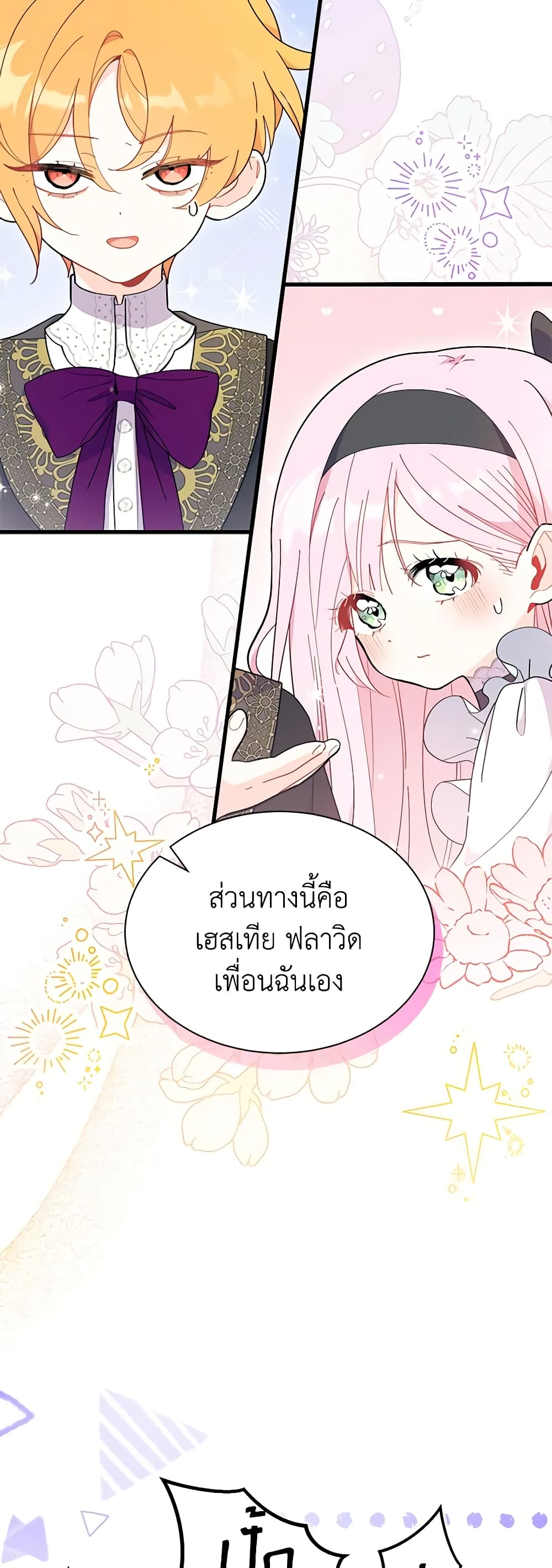 อ่านการ์ตูน I Don’t Want To Be a Magpie Bridge 45 ภาพที่ 51