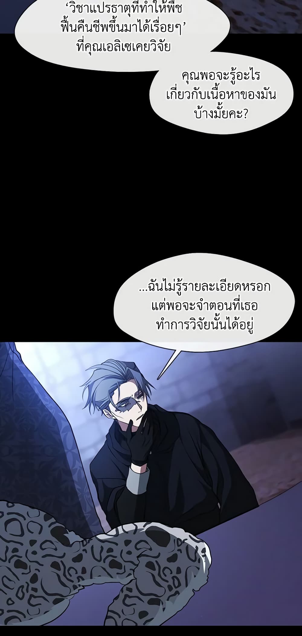 อ่านการ์ตูน I Failed To Throw The Villain Away 90 ภาพที่ 18