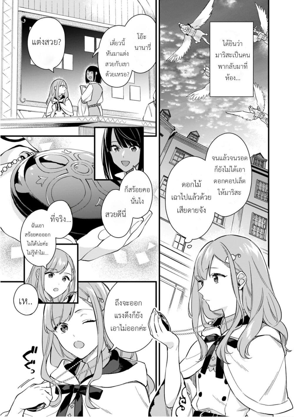 อ่านการ์ตูน I Want to Be a Receptionist of The Magic World! 17 ภาพที่ 3