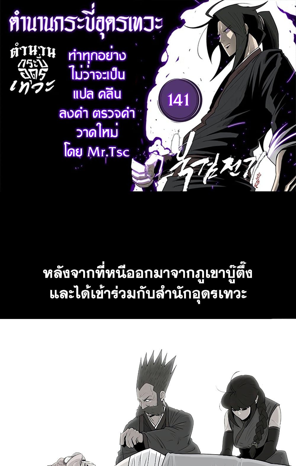 อ่านการ์ตูน Legend of the Northern Blade 141 ภาพที่ 1