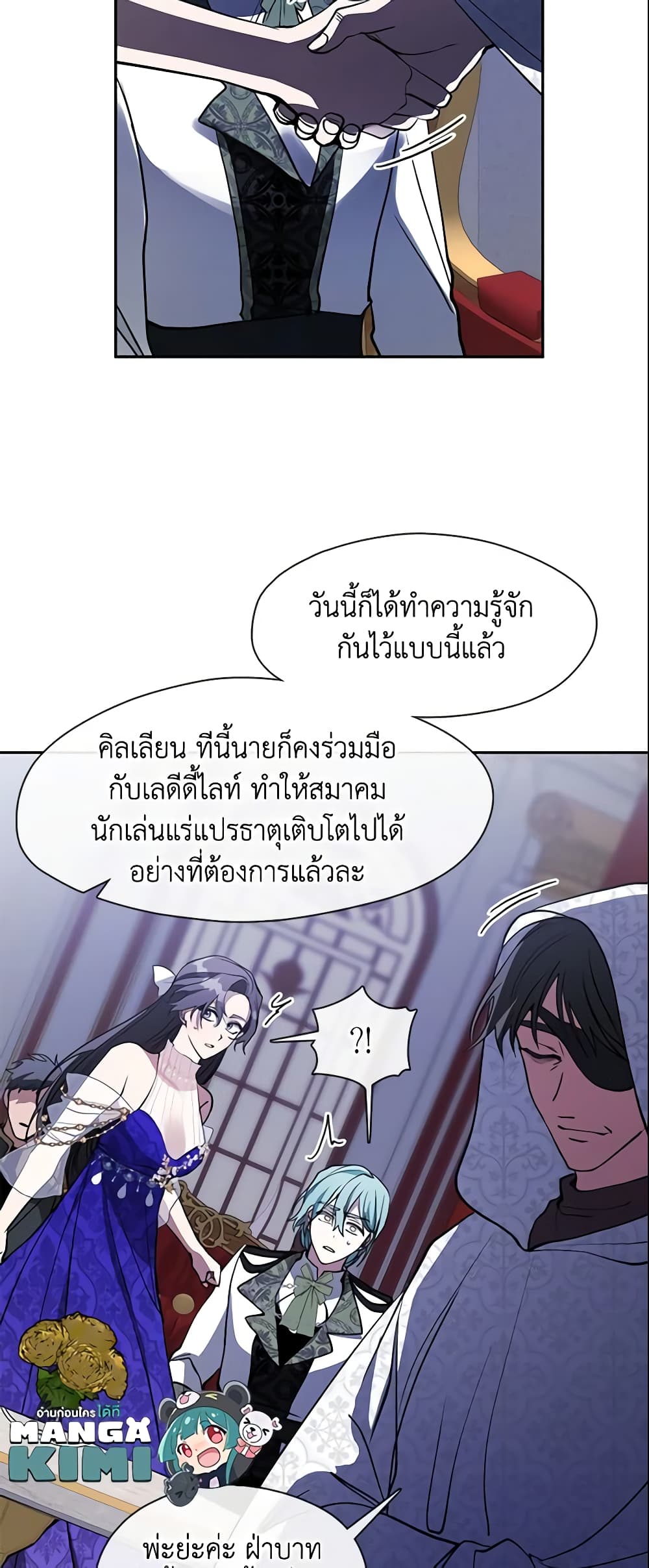 อ่านการ์ตูน I Failed To Throw The Villain Away 42 ภาพที่ 40