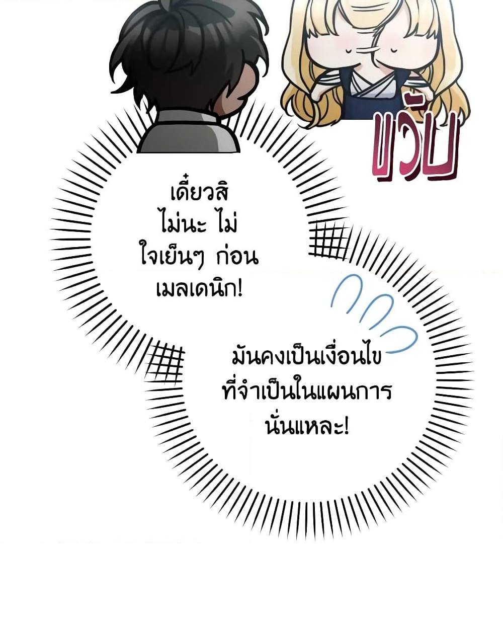 อ่านการ์ตูน Please Don’t Come To The Villainess’ Stationery Store! 79 ภาพที่ 23