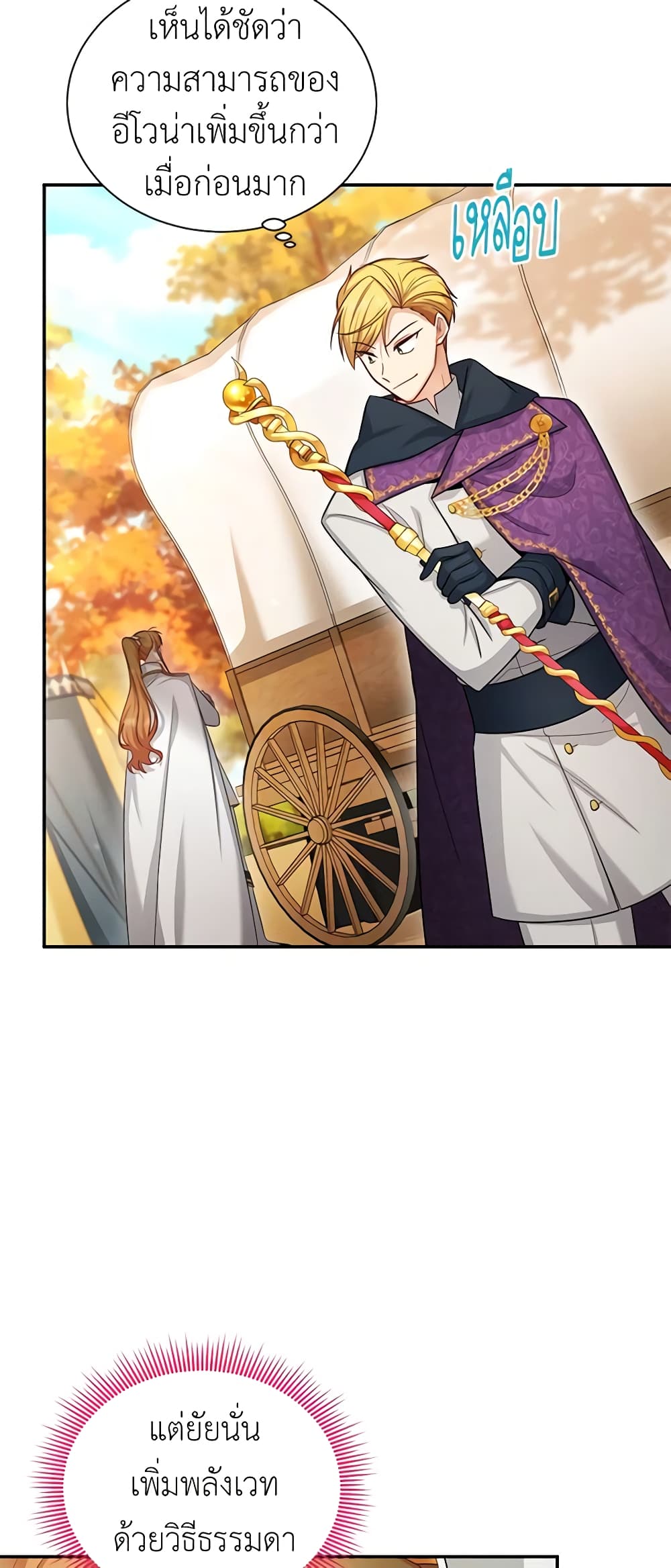 อ่านการ์ตูน The Soulless Duchess 96 ภาพที่ 6