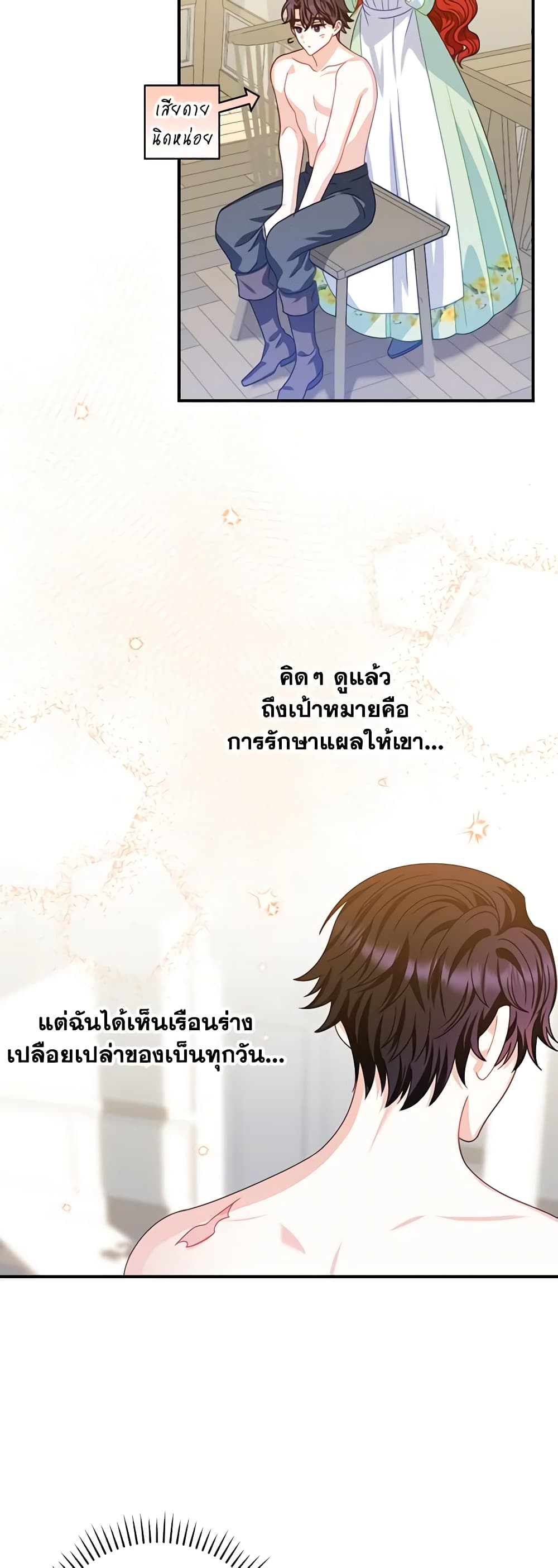 อ่านการ์ตูน I Raised Him Modestly, But He Came Back Obsessed With Me 12 ภาพที่ 24