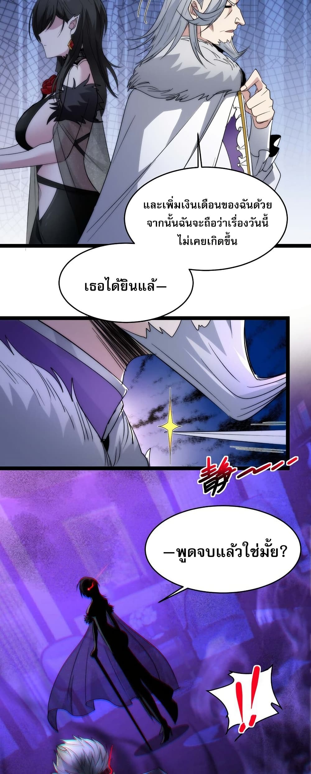 อ่านการ์ตูน I’m Really Not the Evil God’s Lackey 112 ภาพที่ 41