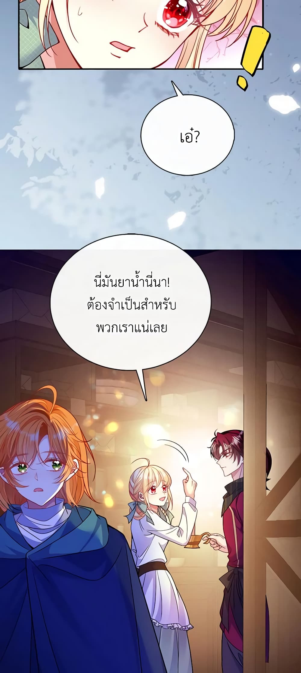 อ่านการ์ตูน Adopted Daughter Wants to Save the World 48 ภาพที่ 44