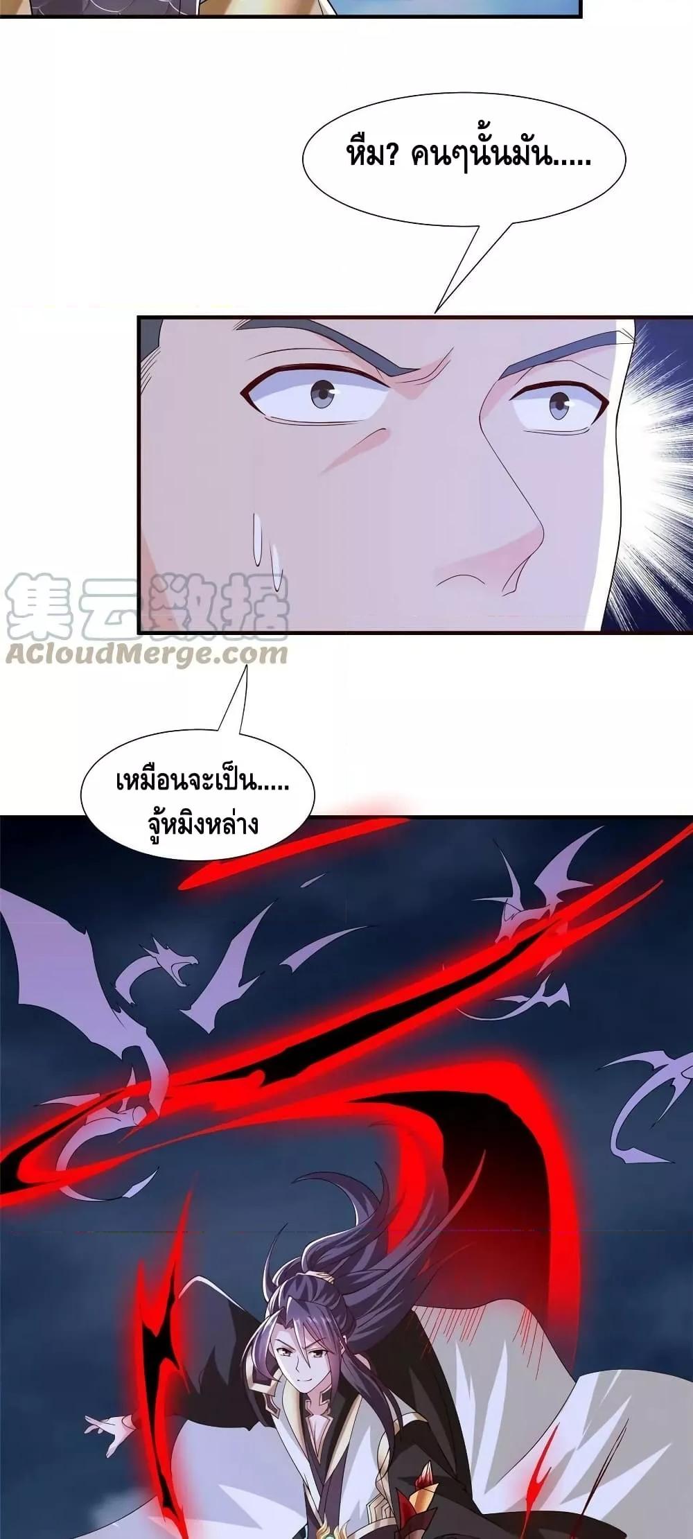 อ่านการ์ตูน Dragon Shepherd 286 ภาพที่ 16