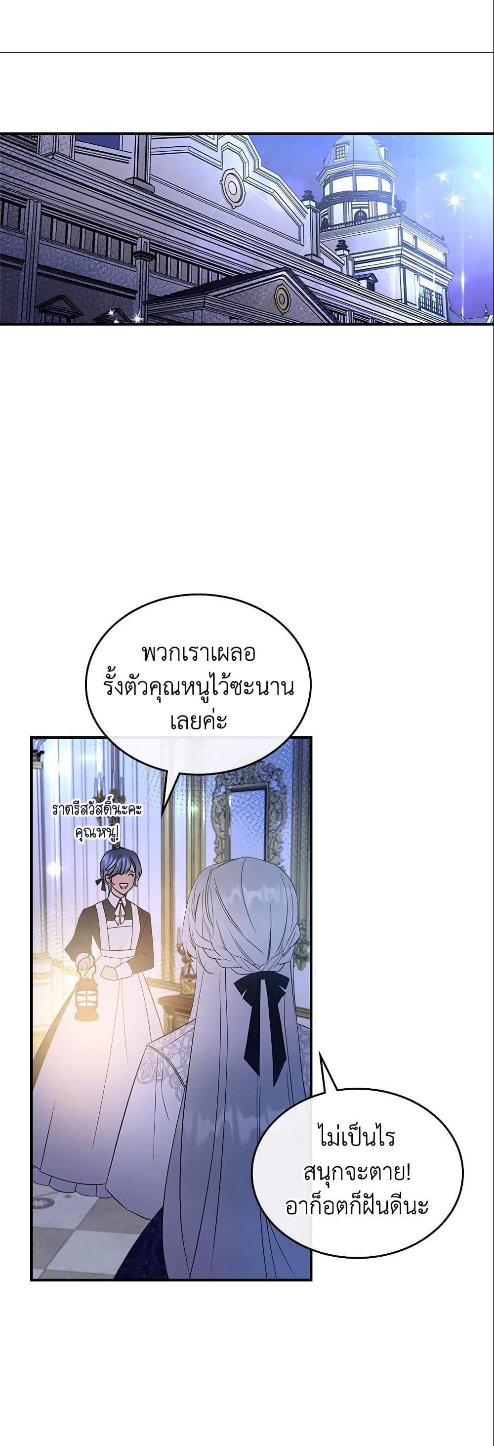 อ่านการ์ตูน The Max-Leveled Princess Is Bored Today as Well 31 ภาพที่ 48