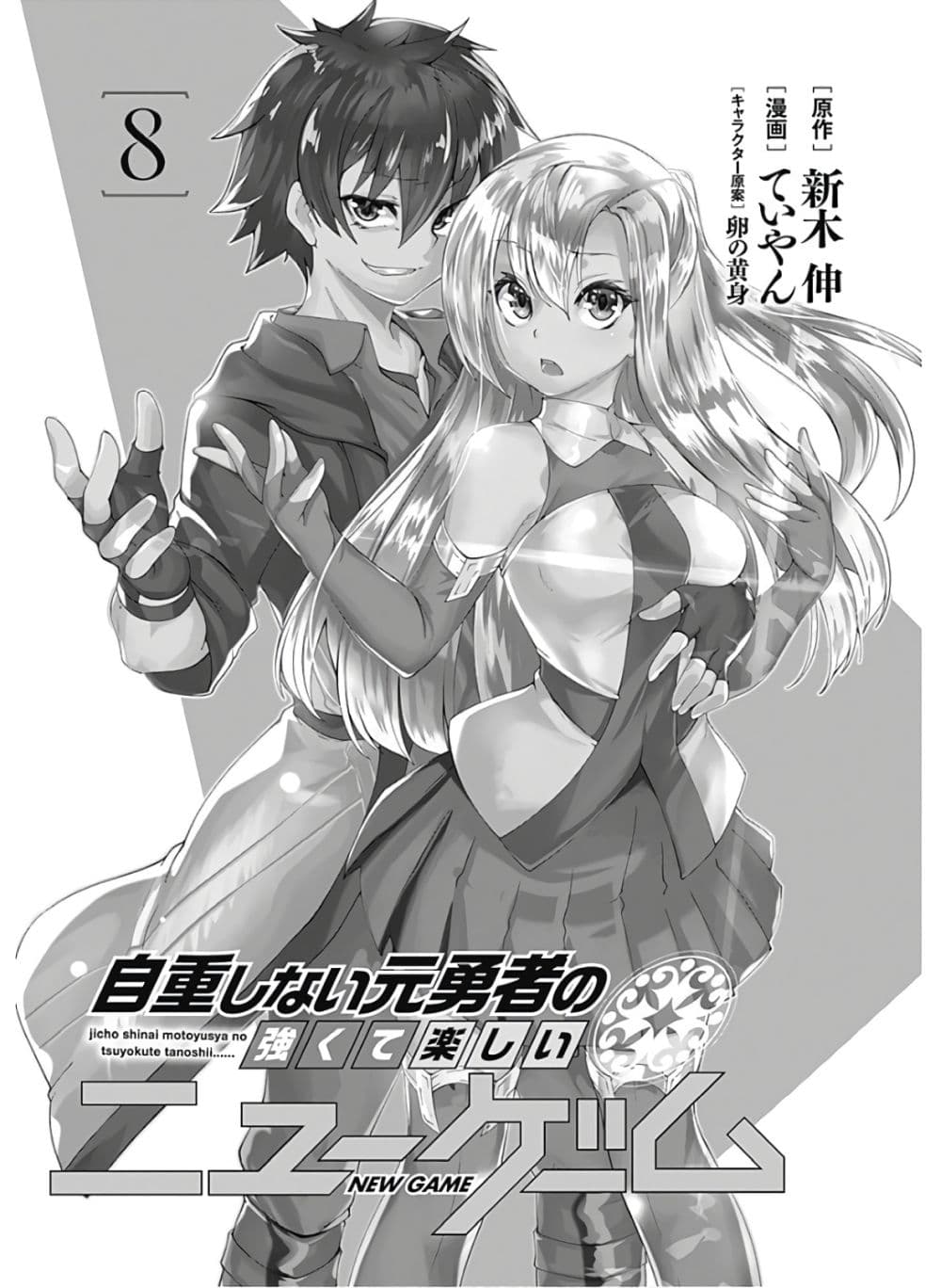 อ่านการ์ตูน Jichou shinai Motoyuusha no Tsuyokute 82 ภาพที่ 3