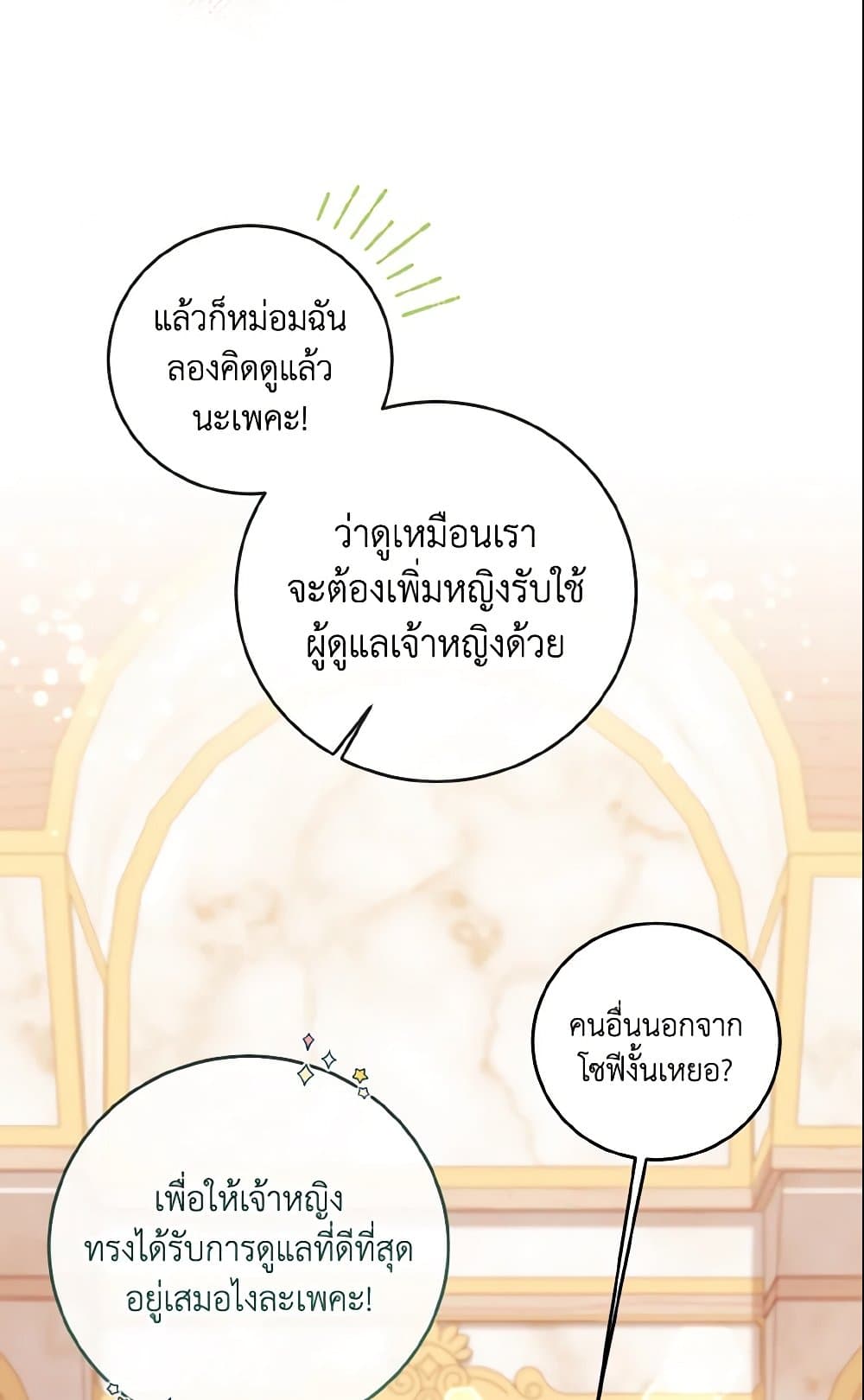 อ่านการ์ตูน Baby Pharmacist Princess 13 ภาพที่ 37