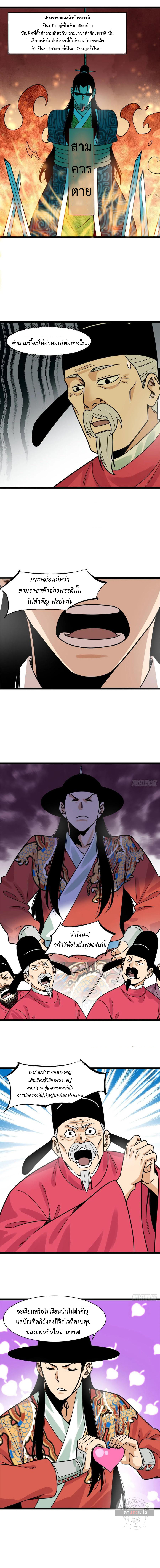 อ่านการ์ตูน Ming Dynasty’s Prodigal Son 133 ภาพที่ 6