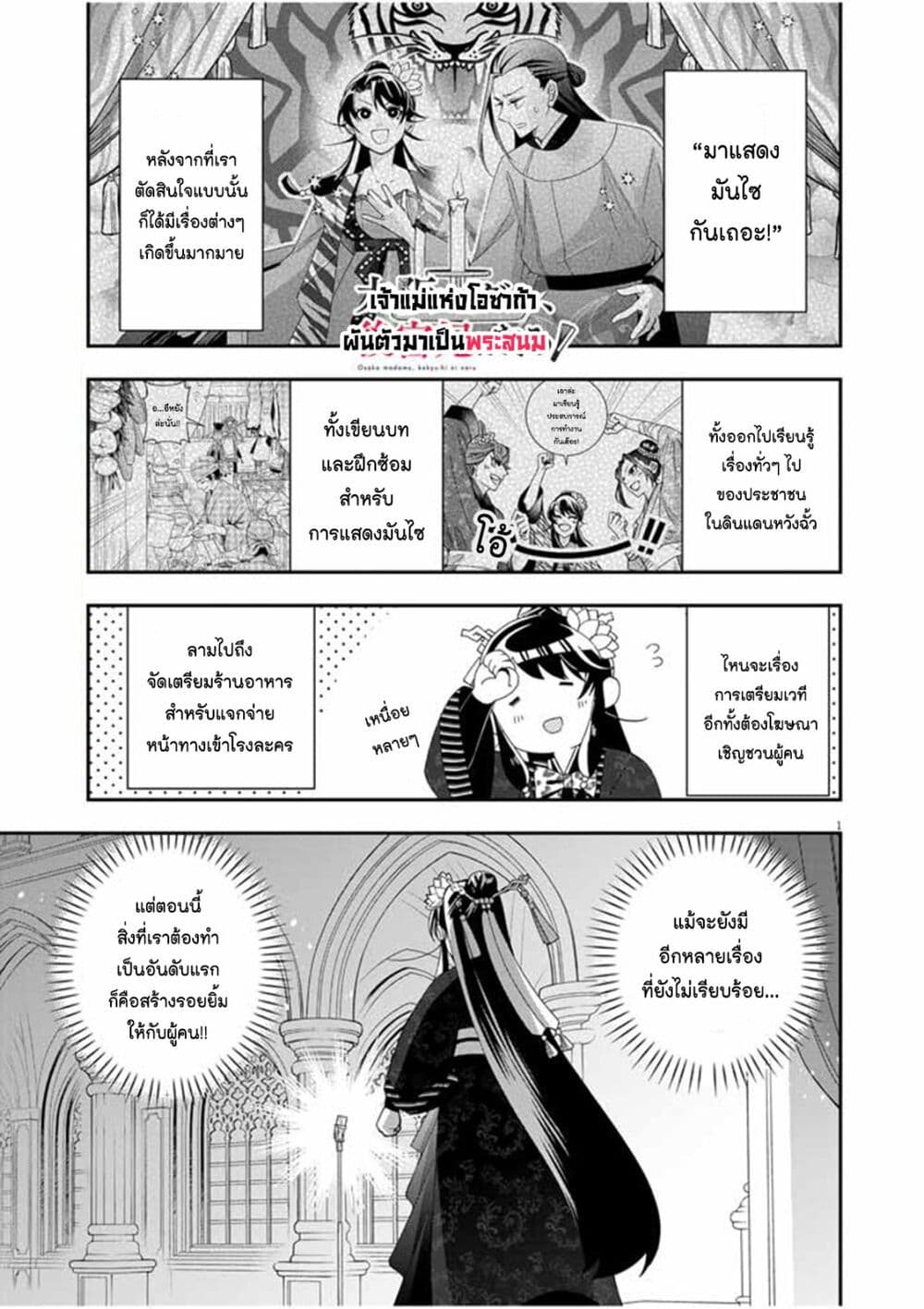 อ่านการ์ตูน Osaka Madam, Koukyuu-hi ni Naru! 59 ภาพที่ 1