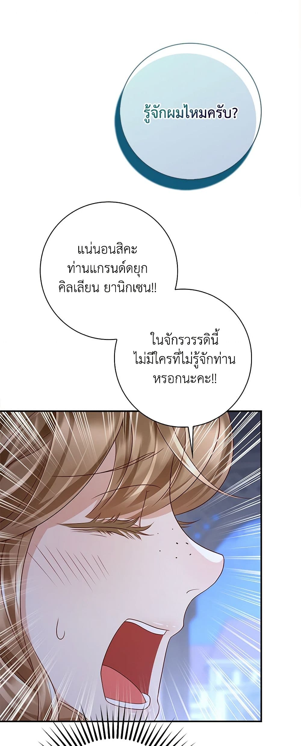 อ่านการ์ตูน After the Frozen Heart Melts 19 ภาพที่ 58