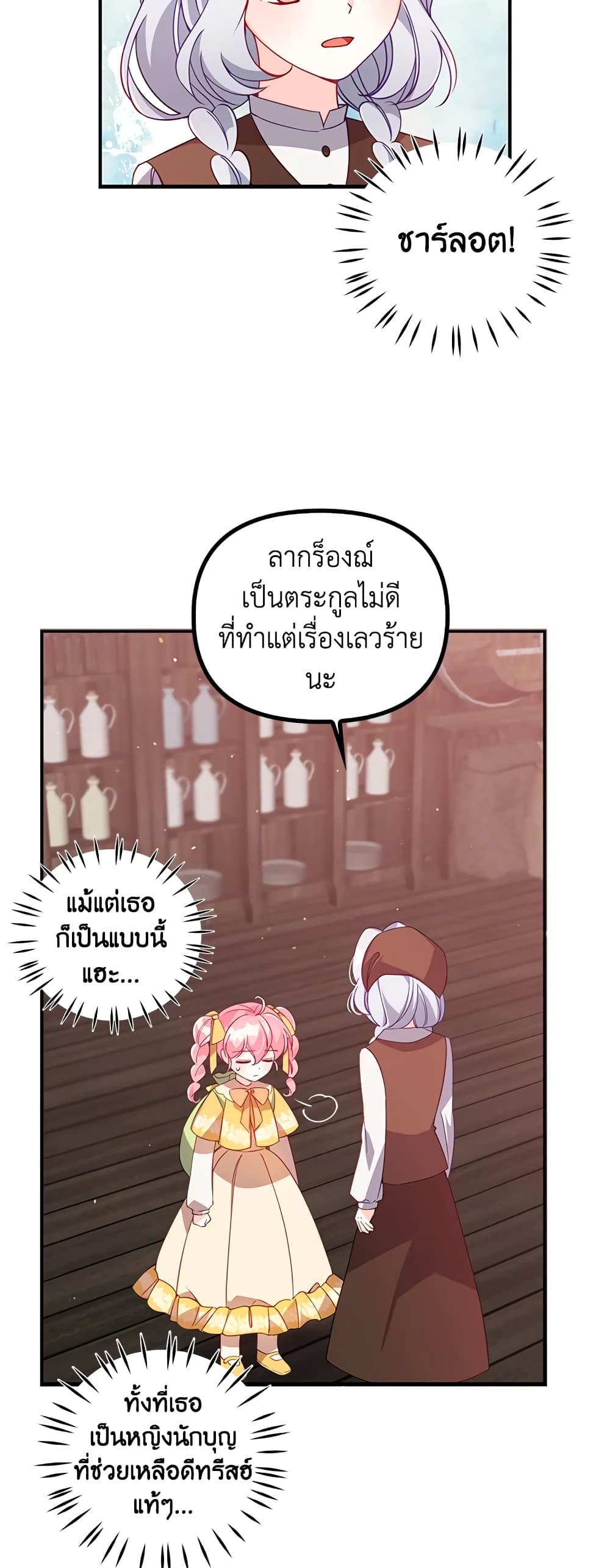 อ่านการ์ตูน The Precious Sister of The Villainous 30 ภาพที่ 22