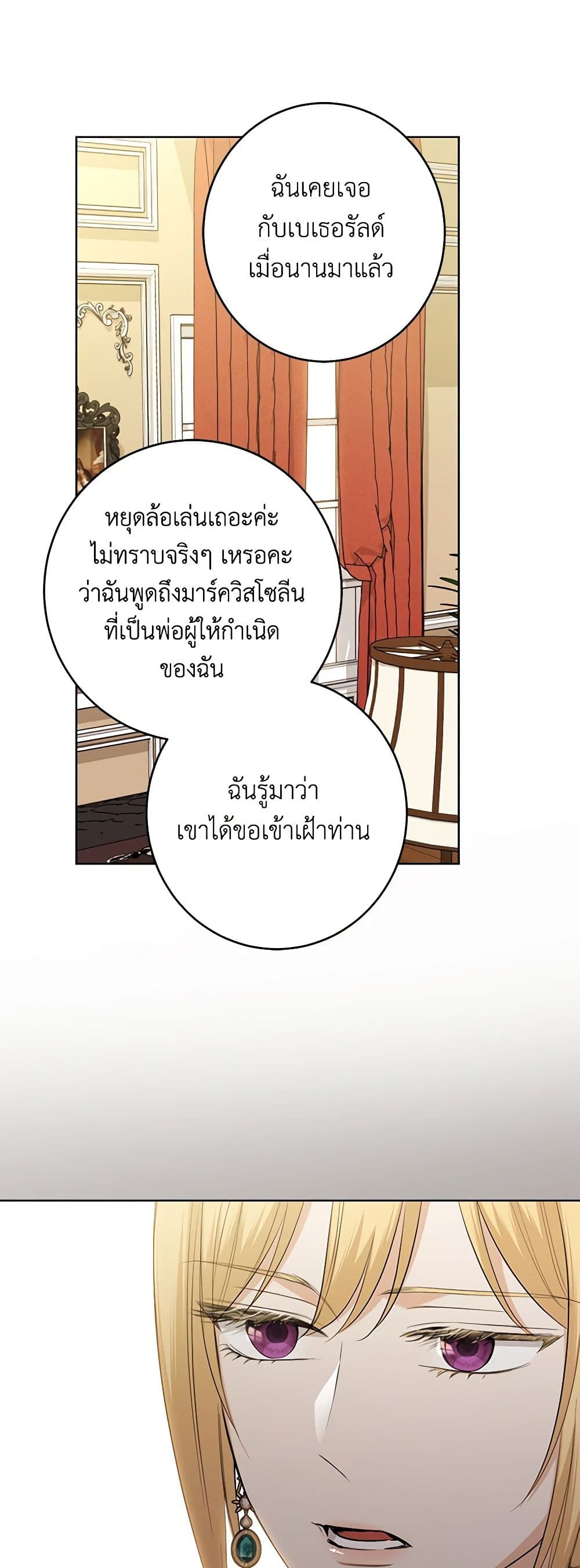 อ่านการ์ตูน I Don’t Love You Anymore 88 ภาพที่ 36