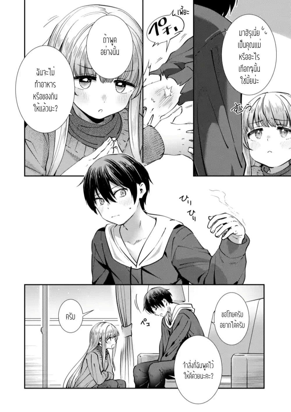 อ่านการ์ตูน The Angel Next Door Spoils Me Rotten: After the Rain 13 ภาพที่ 8