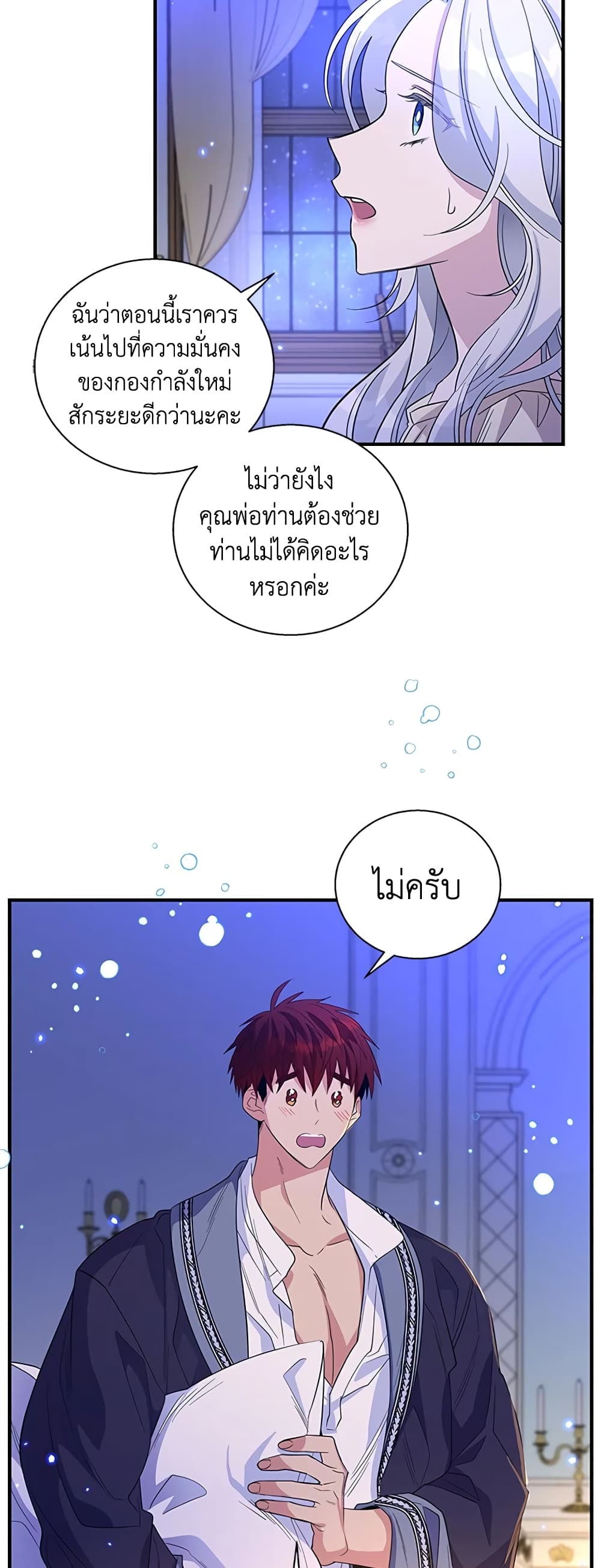 อ่านการ์ตูน Honey, I’m Going On a Strike 32 ภาพที่ 39